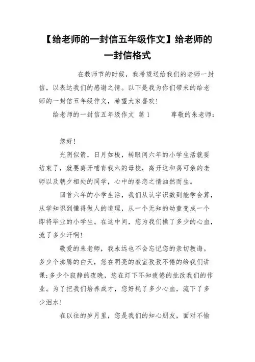 给老师的一封信五年级作文给老师的一封信格式
