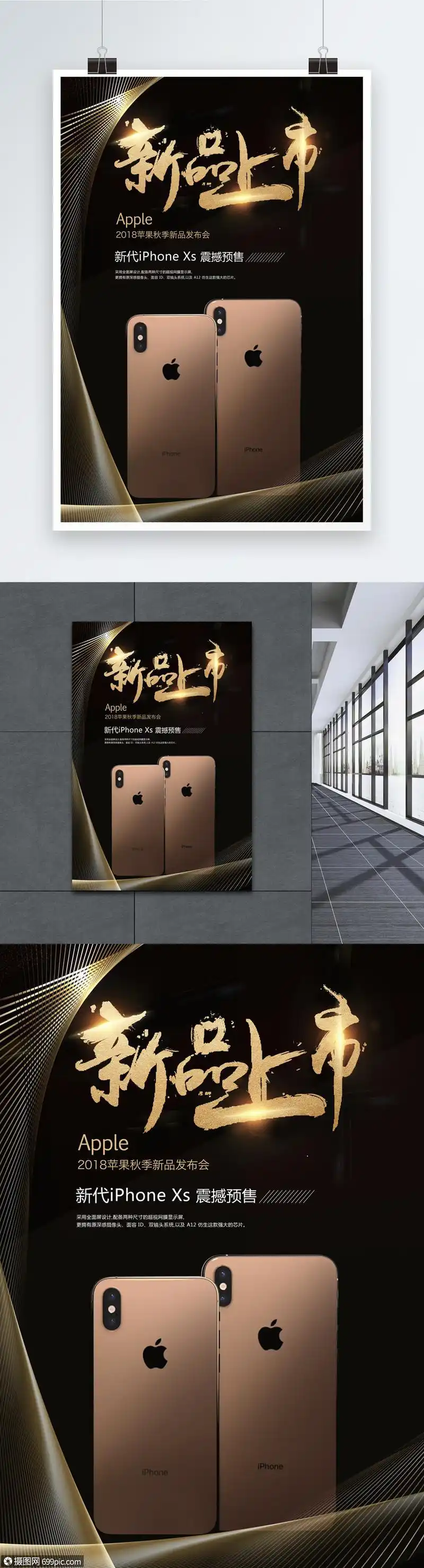 iphone新品上市海报