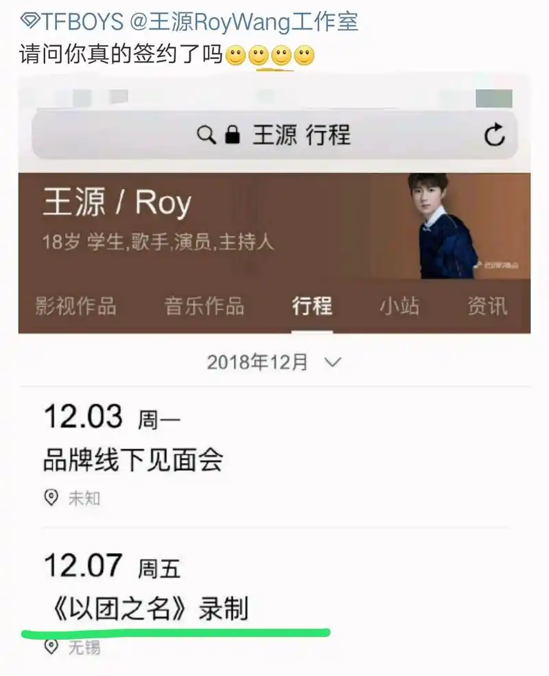 王源工作行程出现了新综艺,将和那英,宋茜同台,但粉丝并不支持