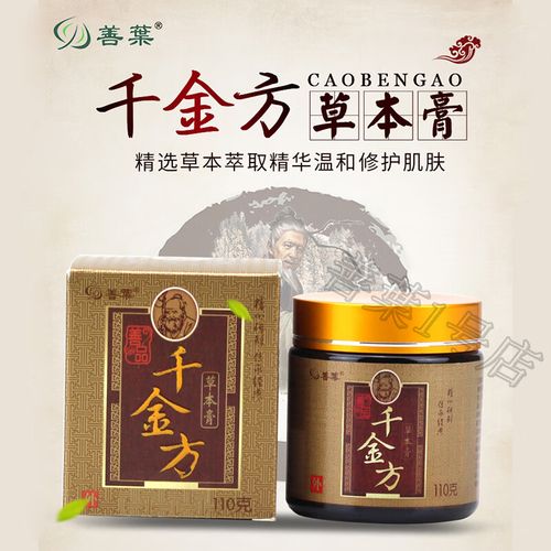 官方善品善葉千金方大人款膏110克装 110克装 110克装 110克装