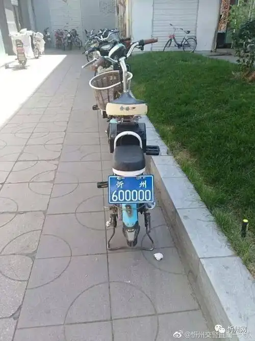 忻州电动车上牌工作开始了,这车牌号厉害了!