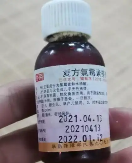 联勤保障部队第九〇九医院的复方氯霉素搽剂