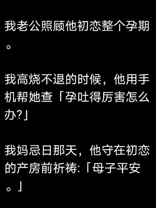 我生病的时候老公在照顾他怀孕的前女友