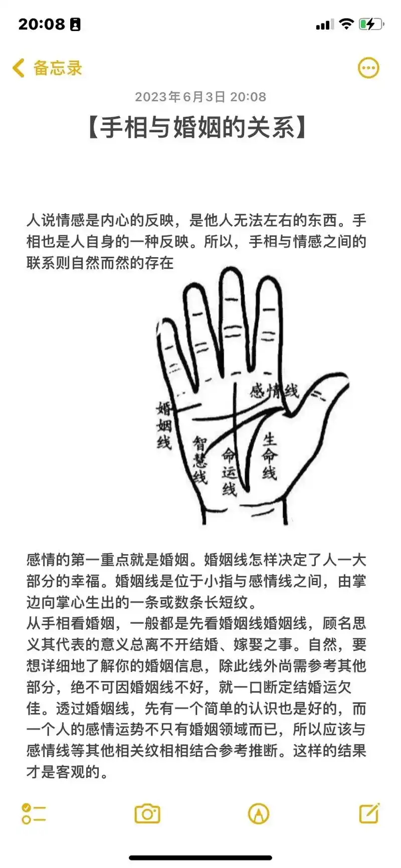 今天来聊一下【手相与婚姻的关系】人说情感是内心的反映,是他人 - 抖