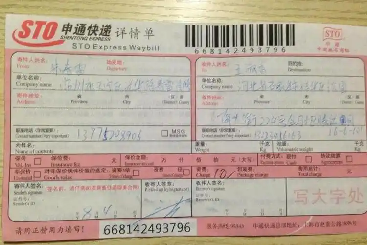 快递物流单号跟运单号是不是一样的