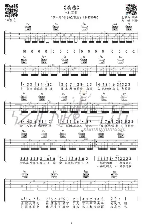 毛不易消愁吉他谱-六线谱高清弹唱谱