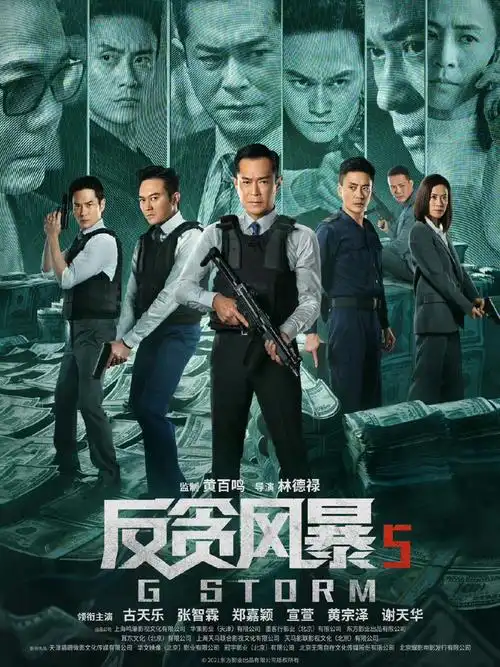 我已经开始期待了#tvb港剧  #反贪风暴5  #黄宗泽  #古天乐  #张智霖