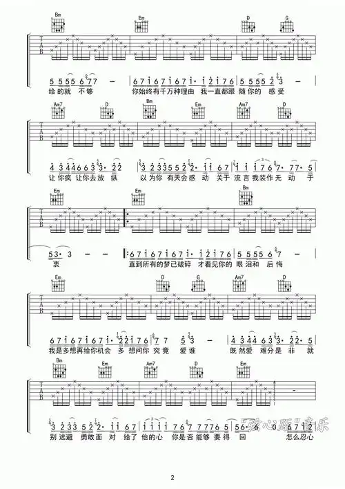 张信哲过火吉他谱