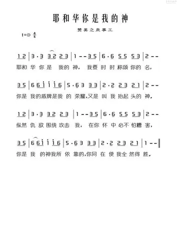 耶和华你是我的神歌谱