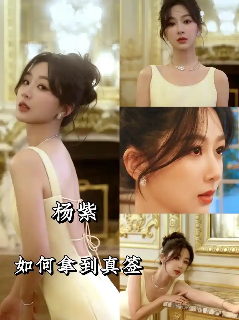 原来杨紫的签名是这样的(代收签)嗨喽,姐妹们,今天小屋更新一 - 抖音