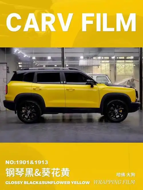 哈弗大狗卡孚改色膜钢琴黑和葵花黄,适合阳光开朗大男孩