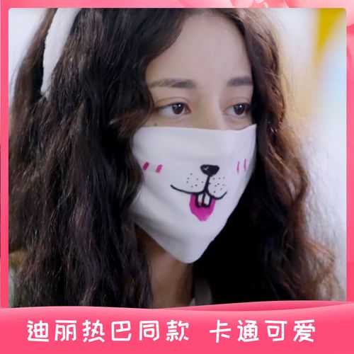 漂亮的李慧珍迪同款丽热巴兔子口罩表情卡通可爱棉布白色时尚防尘