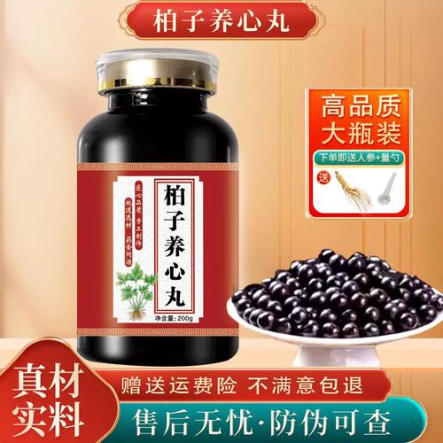 北京同仁堂柏子养心丸200克/大瓶装 经典配方 药食同源 匠心品质