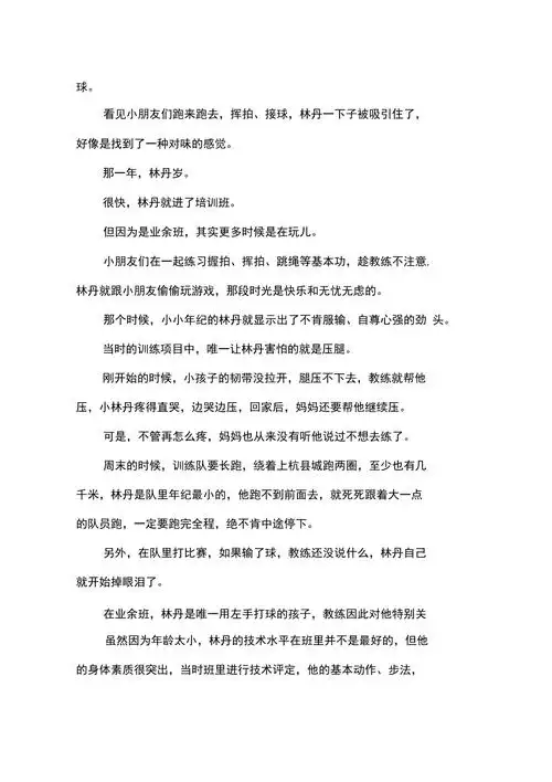 体育明星名人故事林丹的励志故事作文