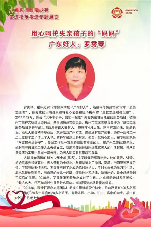 2021年大埔县道德模范等先进模范事迹专题展览