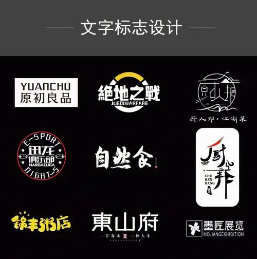 文字logo字体设计商标logo设计