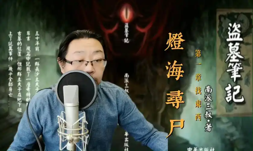 盗墓笔记灯海寻尸第一章找东西2