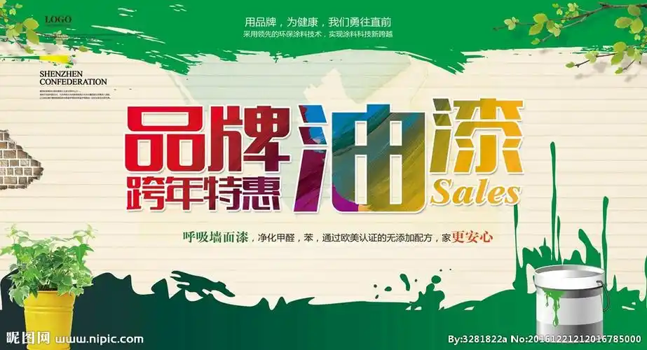 油漆设计图__海报设计_广告设计_设计图库_昵图网nipic.com
