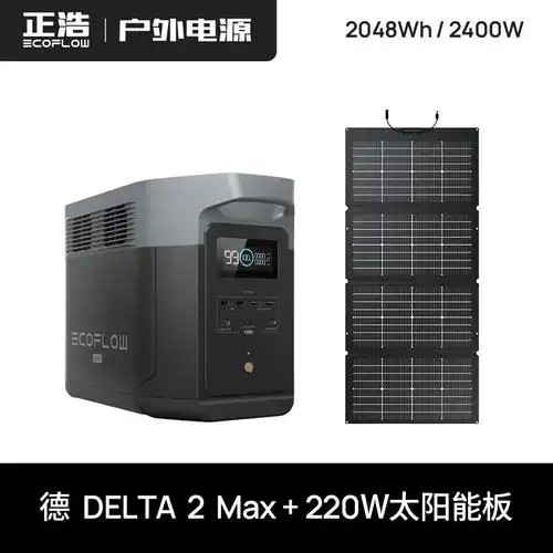 正浩德delta 2 max快充户外电源220v 2200w露营大容量移动电源