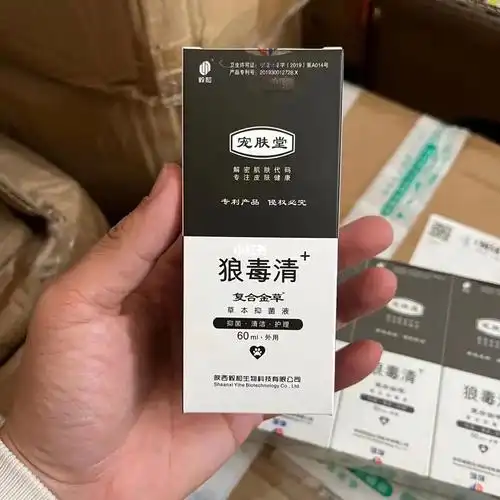 78 毅和狼毒清78 30ml喷剂宠物混合皮炎康