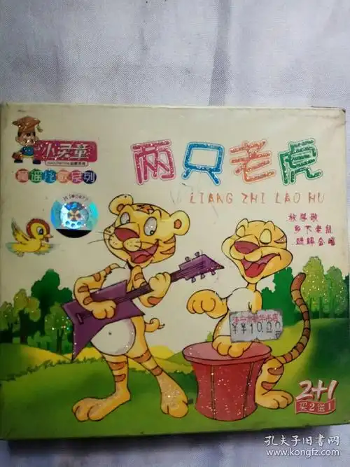 两只老虎 小灵童童谣儿歌系列vcd