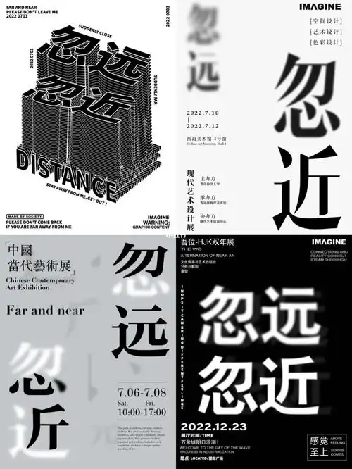 4种主题纯字体效果海报版式设计合集