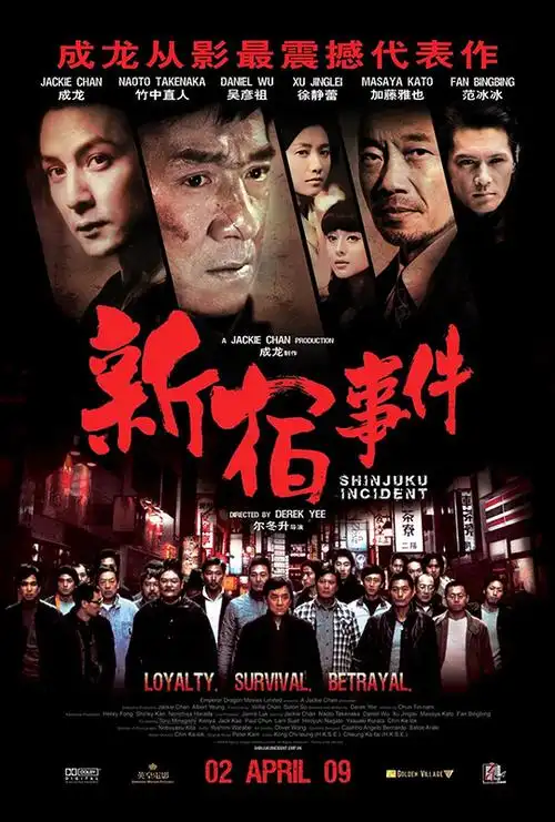 蓝光电影|蓝光原盘 [新宿事件].shinjuku.incident.2009.hk.blu-ray.