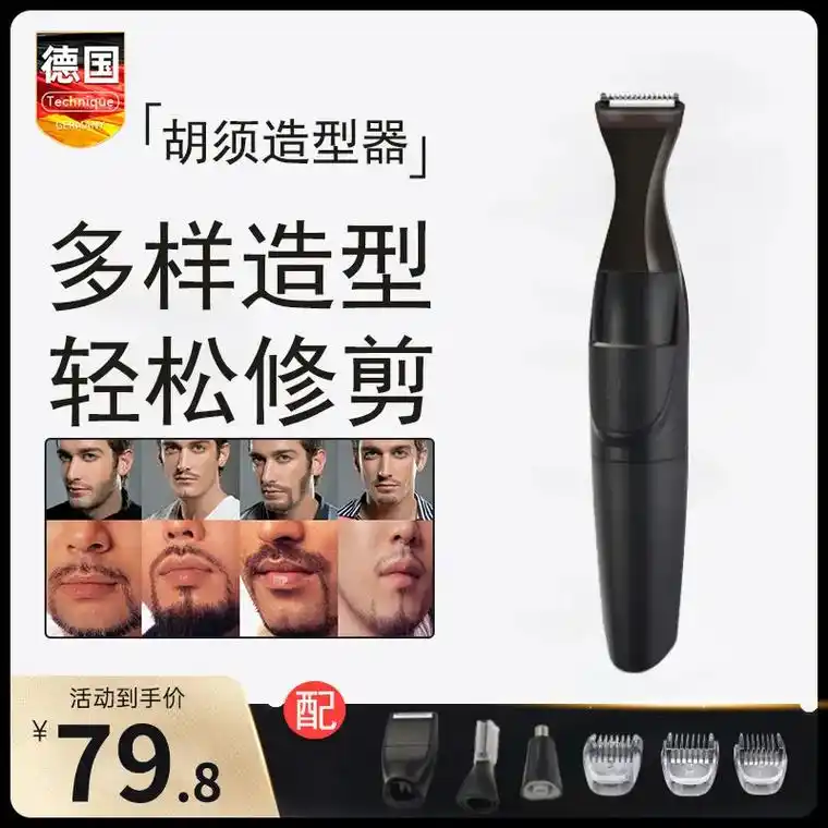 胡须修剪造型器.#图文伙伴计划 #图文掘金计划 #胡须造型  - 抖音