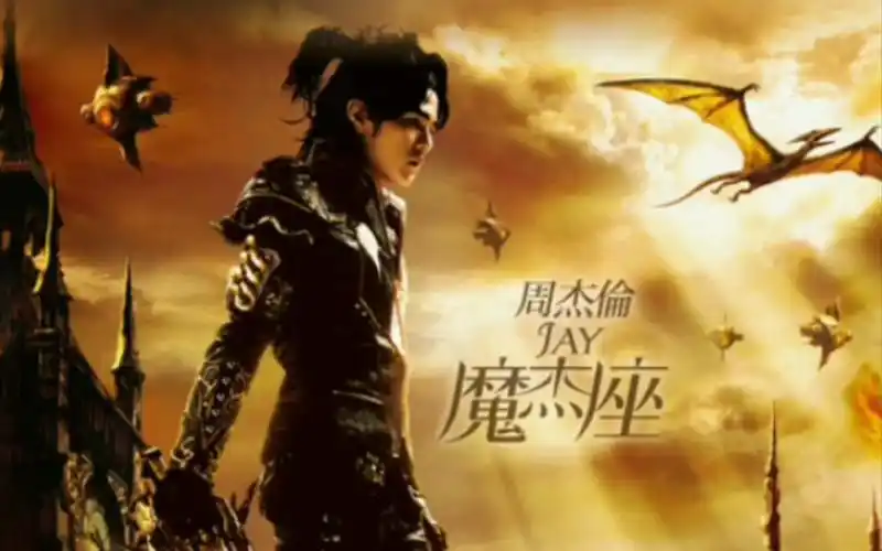 《兰亭序》周杰伦 完整版