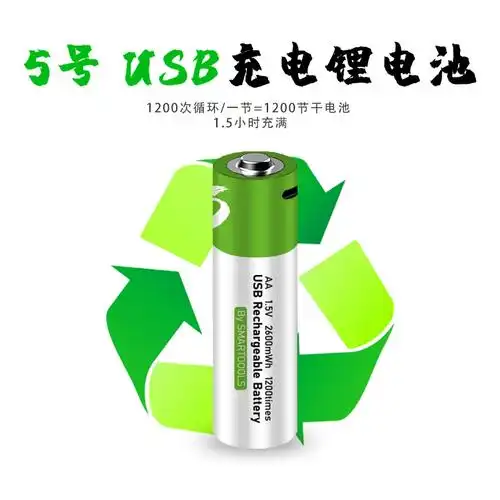 5号7号usb锂充电电池1.5v 恒压话筒门锁大容量遥控通用可充电电池 - 3