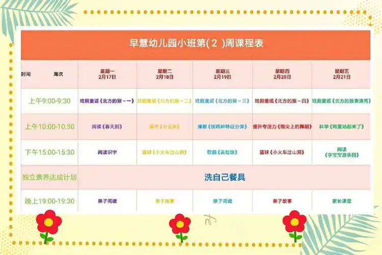 第二周课程表上线啦!