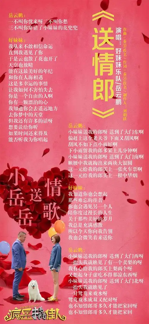 《疯岳》热映 岳云鹏好妹妹一齐"送情郎"