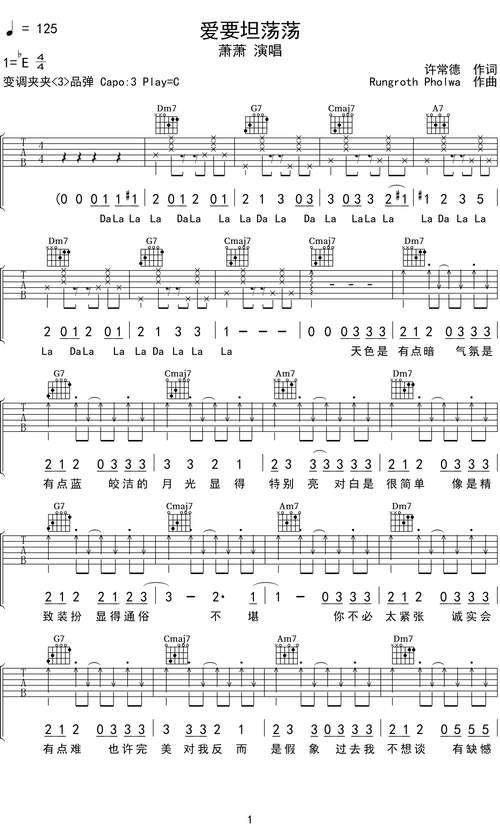 《爱要坦荡荡》改编自泰国歌曲《想要大声唱》,由rungroth pholwa谱曲