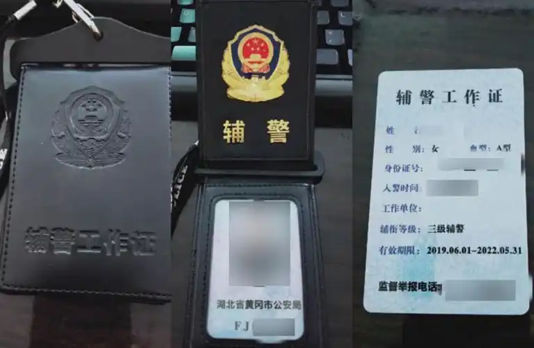 全国辅警工作证大全完整版