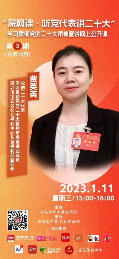 预告|"深网课·听党代表讲二十大"学习贯彻党的二