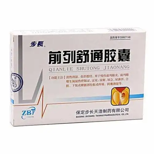 前列康舒胶囊的功效与作用