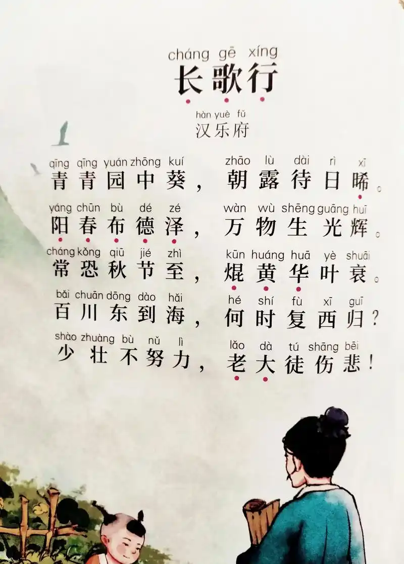 古诗词《长歌行》汉乐府少壮不努力,老大徒伤悲 #好书分享 - 抖音