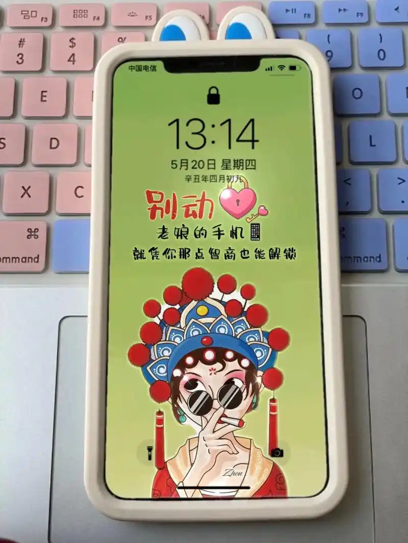 别动老娘手机,就凭你那点智商也能解锁?#手机壁纸 #锁屏壁纸 - 抖音