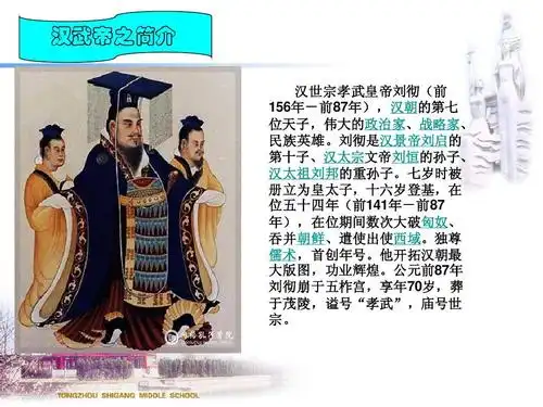 汉武帝__ppt