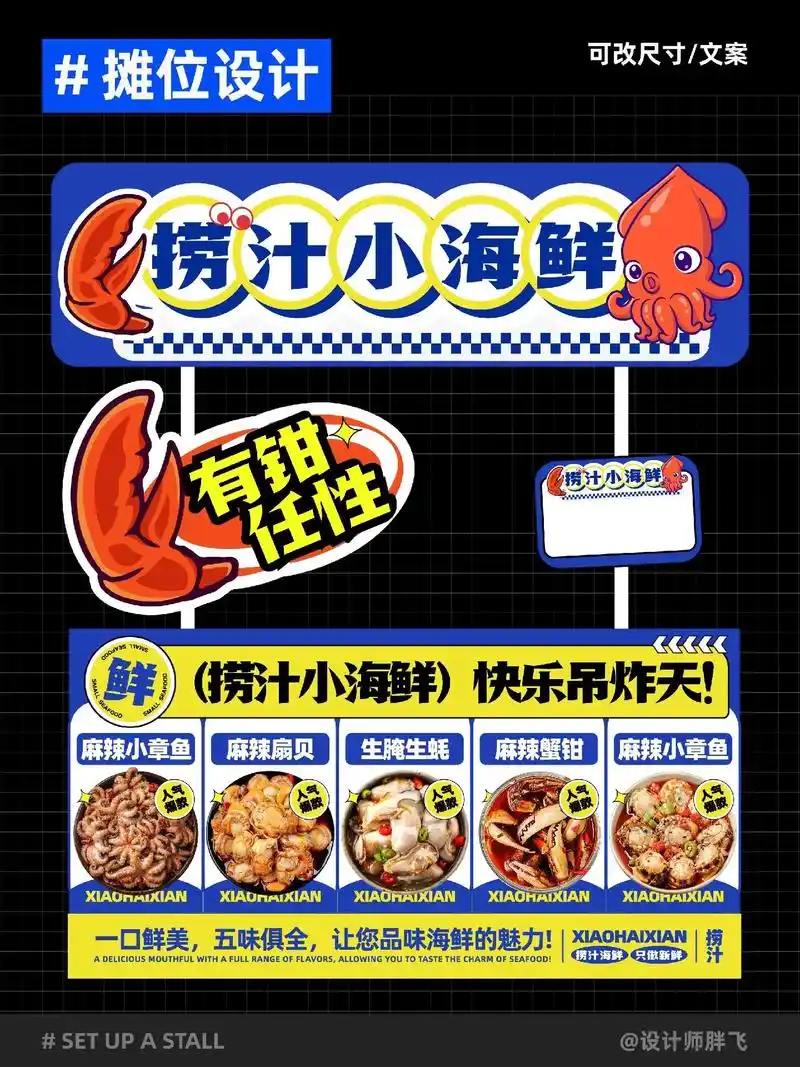 捞汁小海鲜,快乐吊炸天!#创作灵感 #广告设计制作 #摆摊创 - 抖音