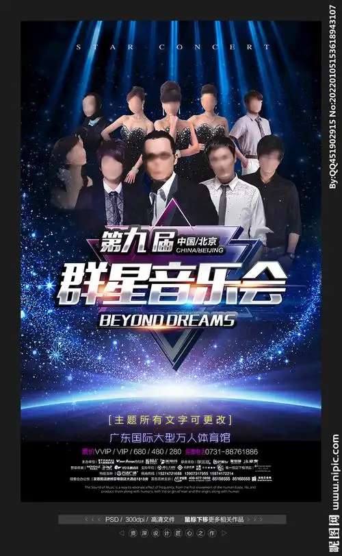 演唱会设计图__海报设计_广告设计_设计图库_昵图网nipic.com