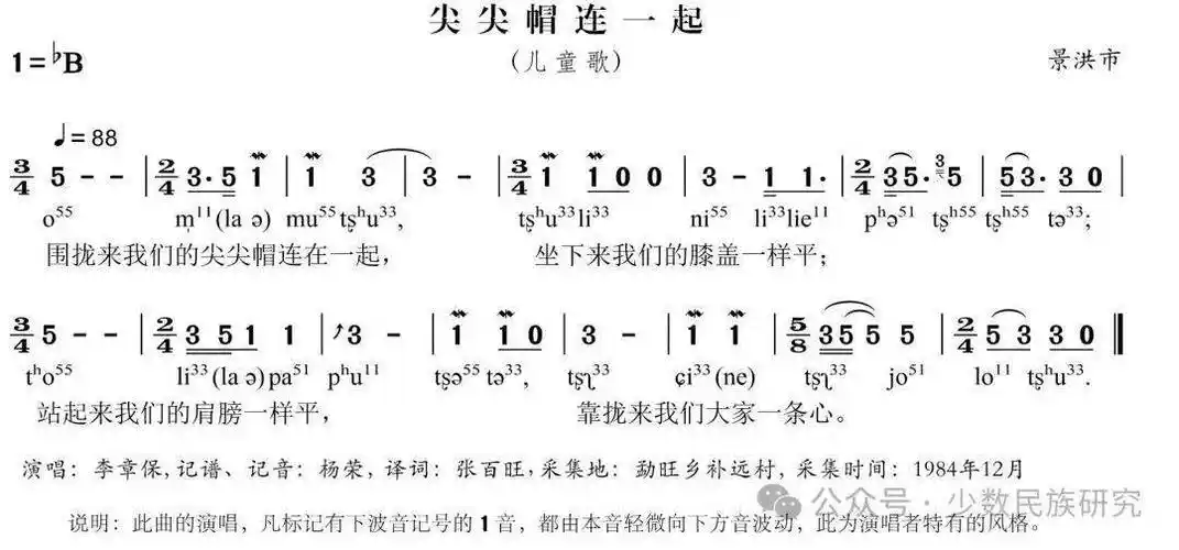 基诺族传统儿歌内容极其丰富,广泛涉及基诺族特定生活
