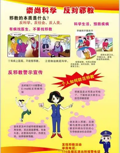 反对邪教 崇尚科学——示范区新店乡张苏庄小学"反对邪教,崇尚科学"