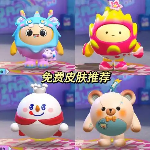 #蛋仔派对百款免费皮肤#