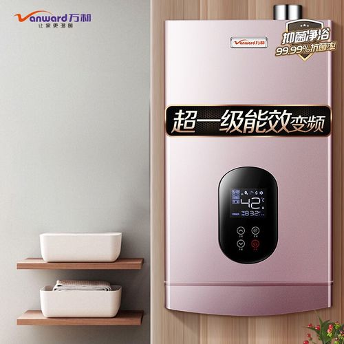 万和(vanward)燃气热水器 一级能效冷凝式 直流无级变频 恒温热水器