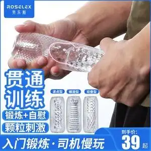 男人真阴自慰器阴茎锻炼器