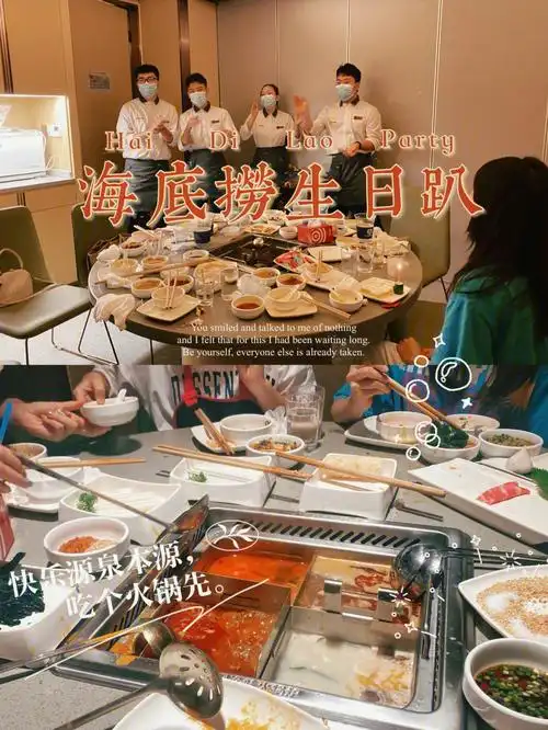 海底捞生日攻略
