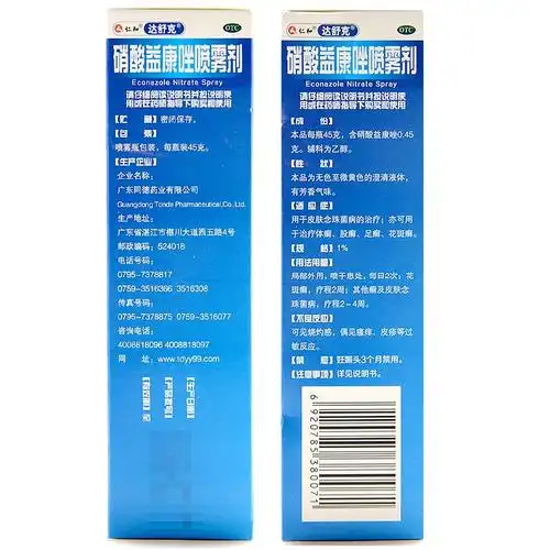 套餐优惠】仁和 硝酸益康唑喷雾剂45g手足体癣脚癣脚气喷剂脚脱皮