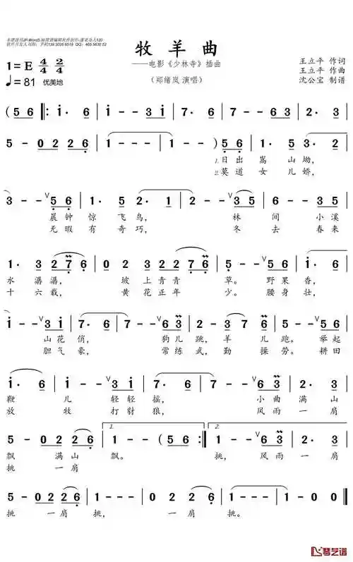 牧羊曲简谱(歌词)-郑绪岚演唱-沈公宝曲谱1