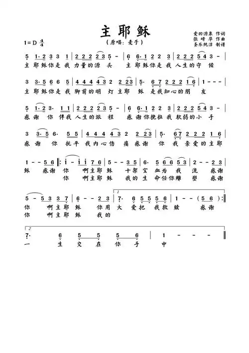 主耶稣 麦子 歌谱 简谱